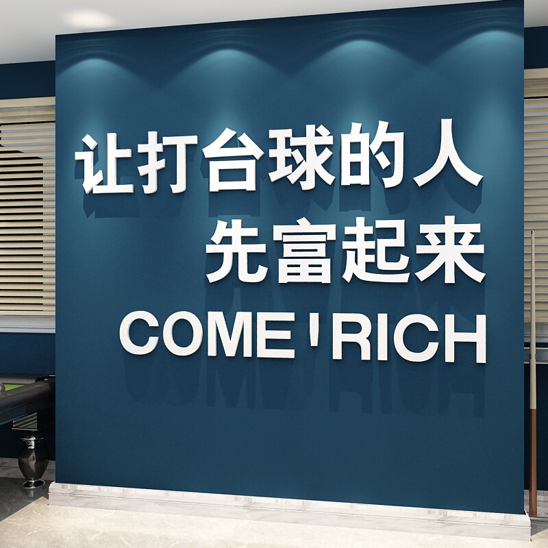 网红台球厅室墙面装修饰品海报背景壁画桌球文化布置创意广告贴纸