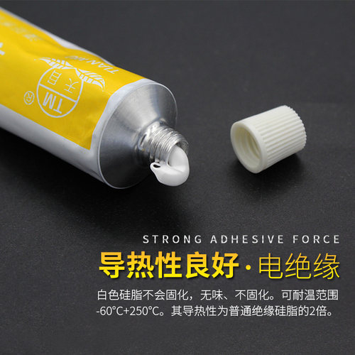 天目牌导热硅脂 电磁炉导热硅脂LED灯板灯箱主板CPU散热膏传热膏