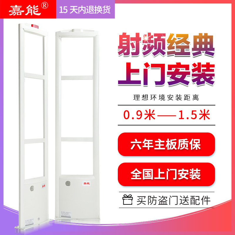 嘉能超市防盗感应器服装店铺射频优质图书母婴安检门禁商品报警器