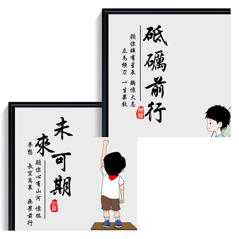 新中式书房装饰画男孩房间卧室床头挂画励志字画砥砺前行未来可期