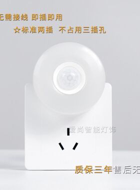 2W插电感应灯人体感应过道卫生间婴儿睡眠护眼卧室床头台灯小夜灯
