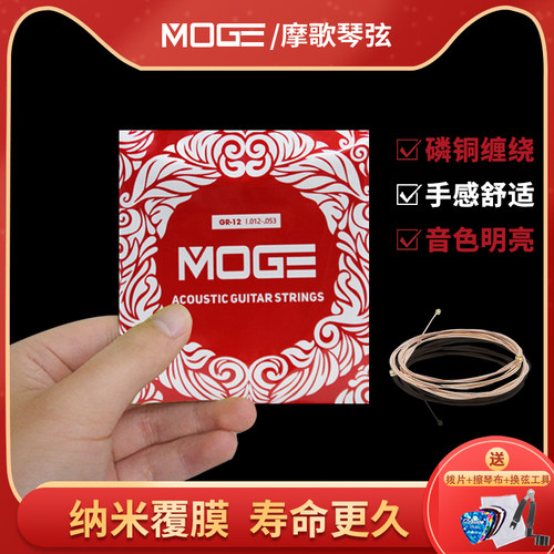 MOGE民谣吉他琴弦木吉他弦线古典电吉他一套6根全套配件覆膜防锈