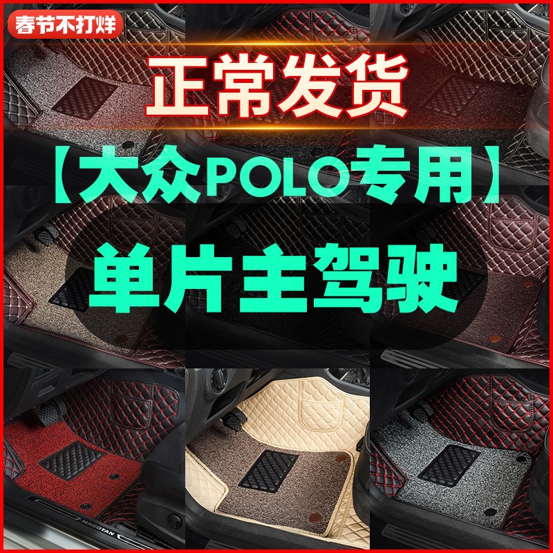 专用 于大众POLO主驾驶汽车脚垫单片PLUS单个驾驶室位座司机位副