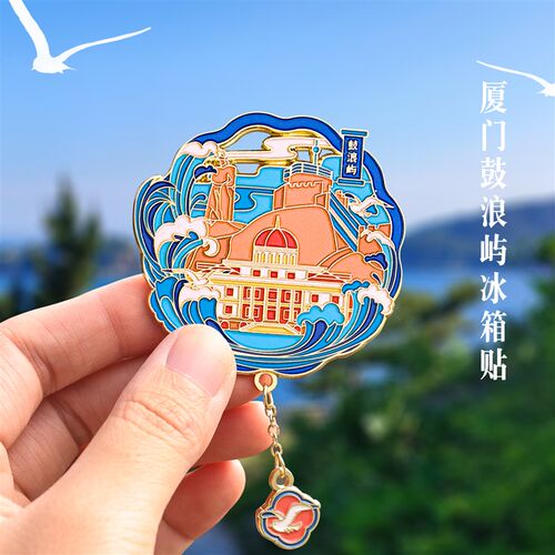 福建厦门文创小礼品AR金属书签徽章钥匙扣冰箱贴旅行纪念品高档精
