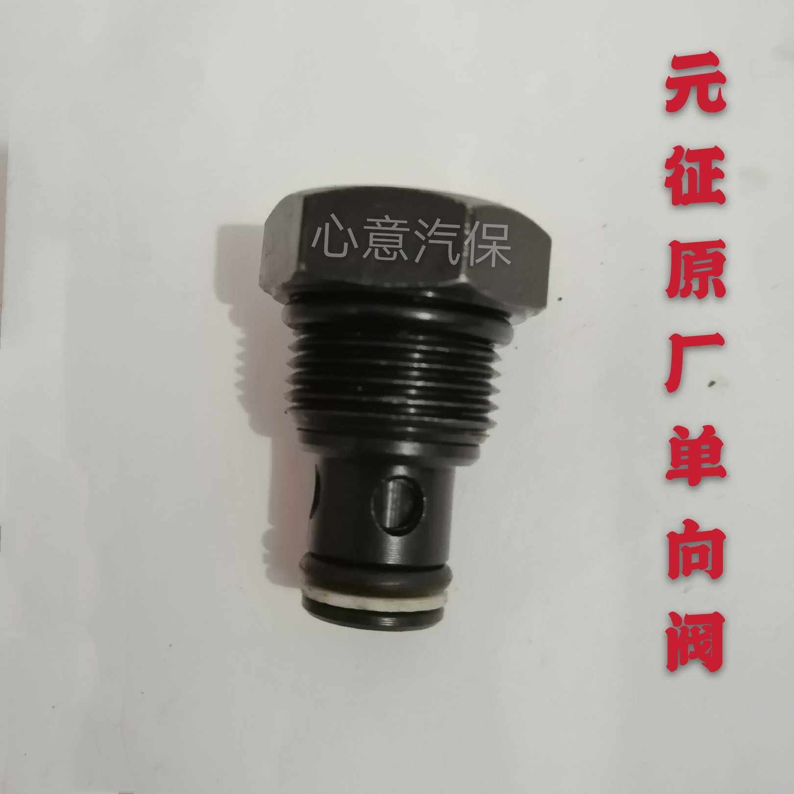 元征举升机原厂泄压阀单向阀汽车升降机配件序达回油阀卸荷阀