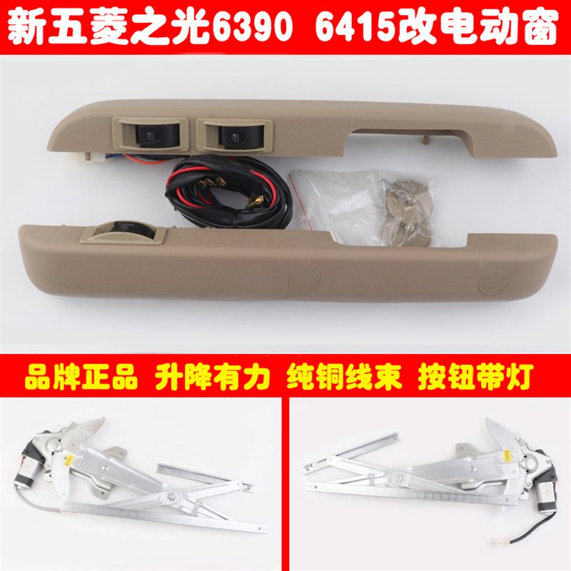 五菱之光6390 6415前门玻璃升降器手摇改装电动窗直扶手总成全套