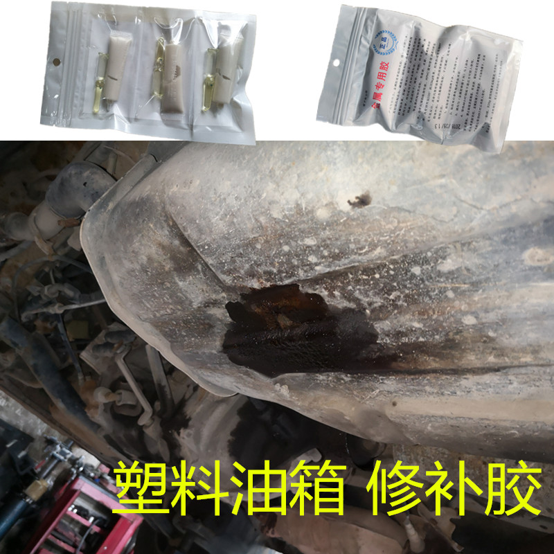 油箱胶水防油腐蚀补漏强力汽油塑料柴油金属油罐漏油修补专用粘堵