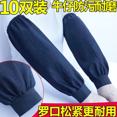 牛仔袖套男士工作搬运耐磨手臂套袖女长款加厚帆布劳保电焊护袖头