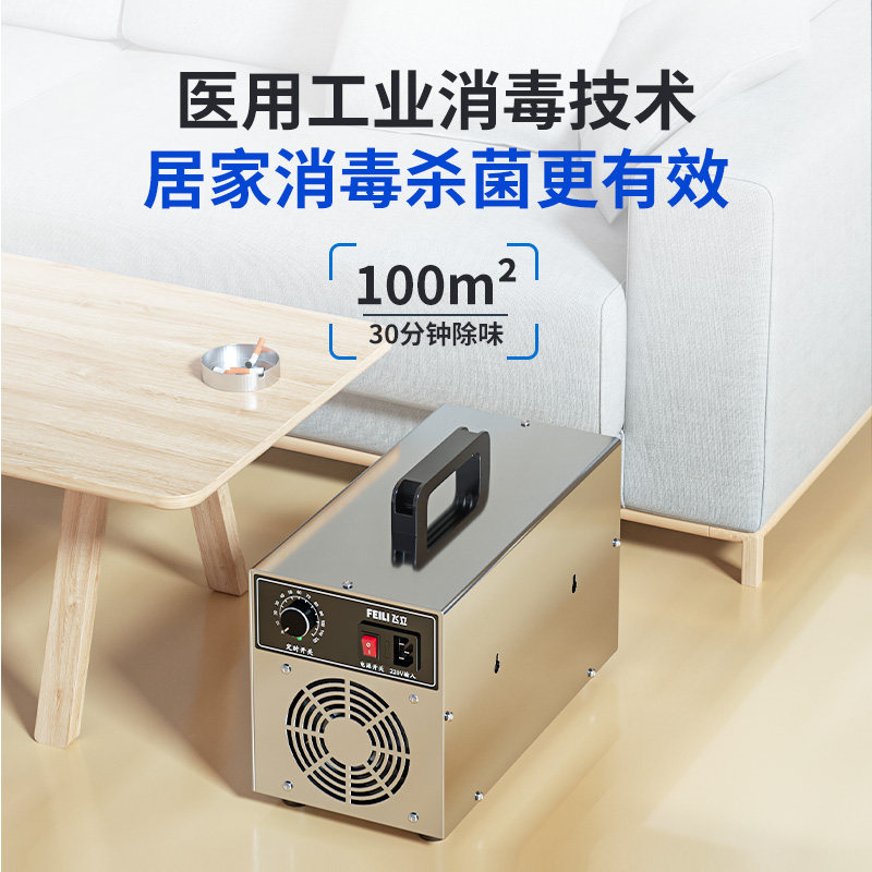 飞立臭氧发生器空气消毒机装修家用净化除甲醛养殖场杀菌汽车除味