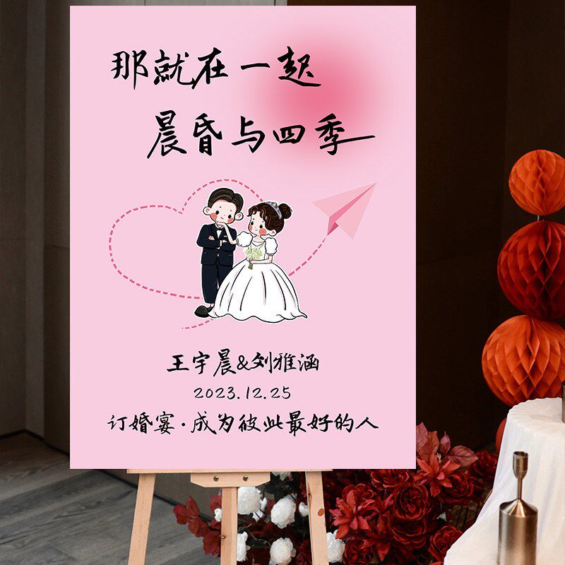 订婚宴迎宾牌酒店结婚礼引导指示牌装饰场景布置背景用品kt板定制