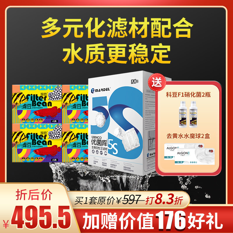 玛豆水清鱼靓空气缸基本滤材组合鱼缸滤材过滤材料净化水质细菌屋