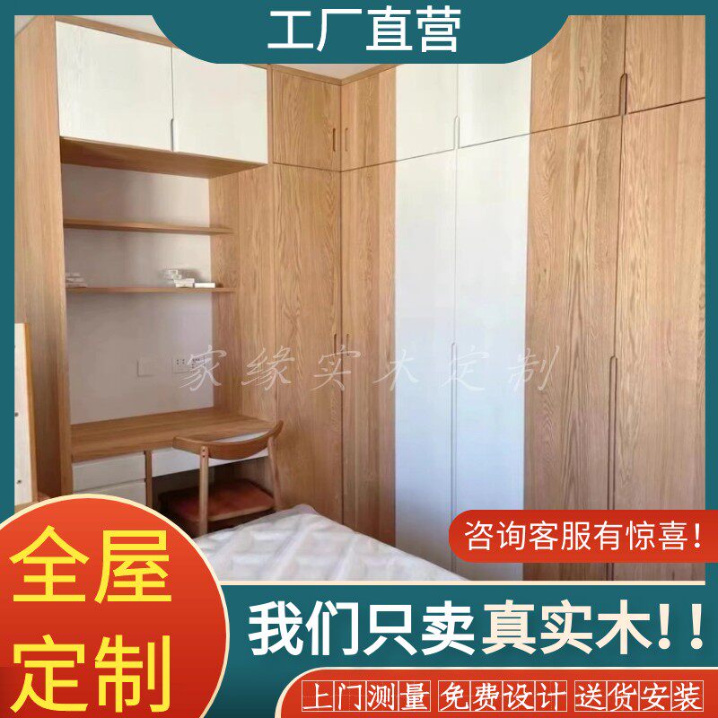 全屋整体定制实木衣柜书桌一体卧室家用欧式红橡原木家具工厂定做