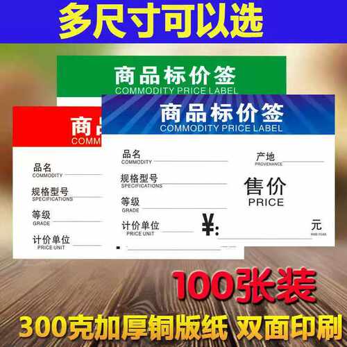 包邮 蓝色售价价格牌商品标签纸物价签广告卡纸标价签明码标价牌