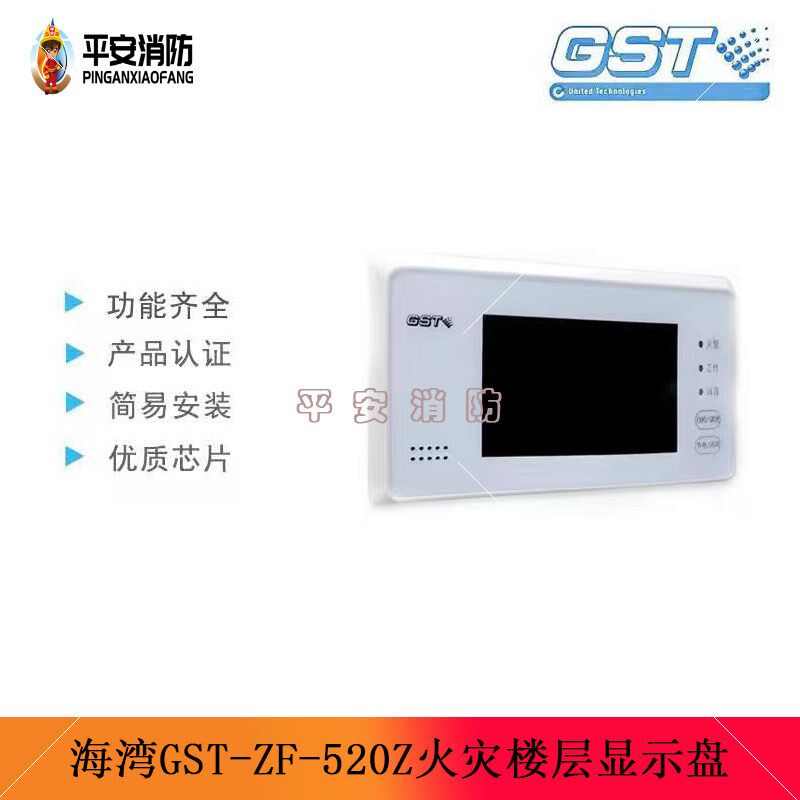 海湾火灾显示盘GST-ZF-520Z火灾显示盘 层显 楼层显示器 汉字显示图片