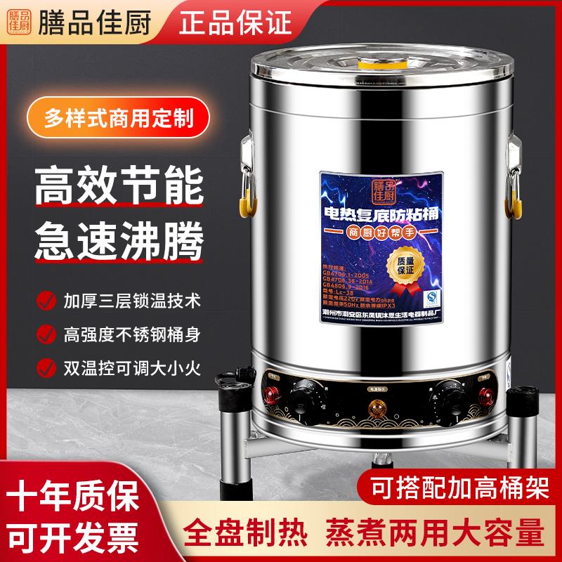 电汤桶商用电加热熬汤桶熬粥桶不锈钢烧水桶大容量电煮汤锅卤肉桶