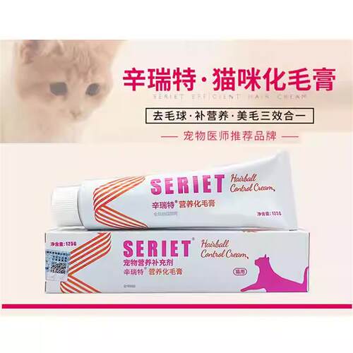 辛瑞特营养化毛膏宠物猫咪润肠化毛球成猫幼猫化毛增强免疫吐毛膏
