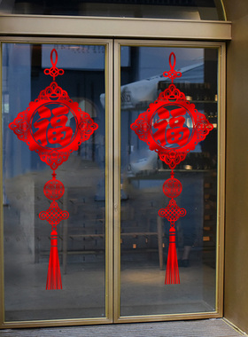 新年玻璃贴纸喜庆福字结装饰品橱窗玻璃门贴中国结墙贴画春节窗花