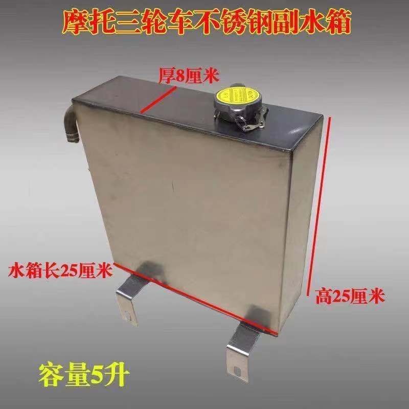 全不锈钢三轮副水箱加厚沸腾水箱摩托车循环水箱配件 高温水管水