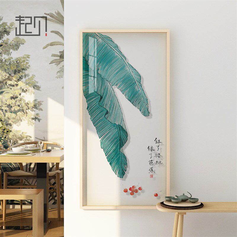 起贝芭蕉叶装饰画新中式餐厅绿植挂画入户玄关走廊尽头竖版墙壁画