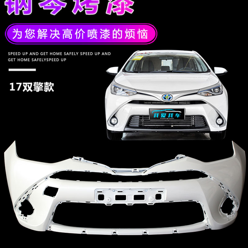适用于雷凌前保险杠14 15 16 17 18 19 20双擎前后杠包围带漆