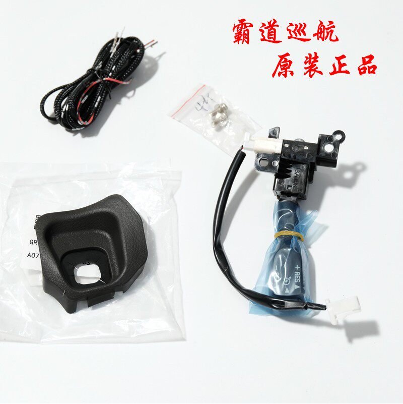 适用老款普拉多LC120 LC150 2.7 4.0 老霸道GX定速巡航 手动模块