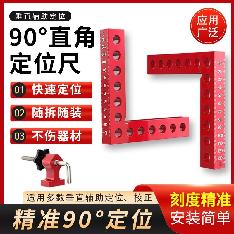 直角尺定位器夹具直角90度定位三角尺块直角夹组合工具铝合金尺