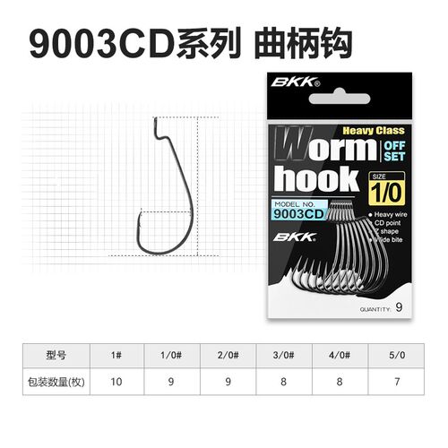 BKK路亚曲柄钩9003CD加强宽窄腹德用软饵软虫钩德州卡罗钓组鱼钩