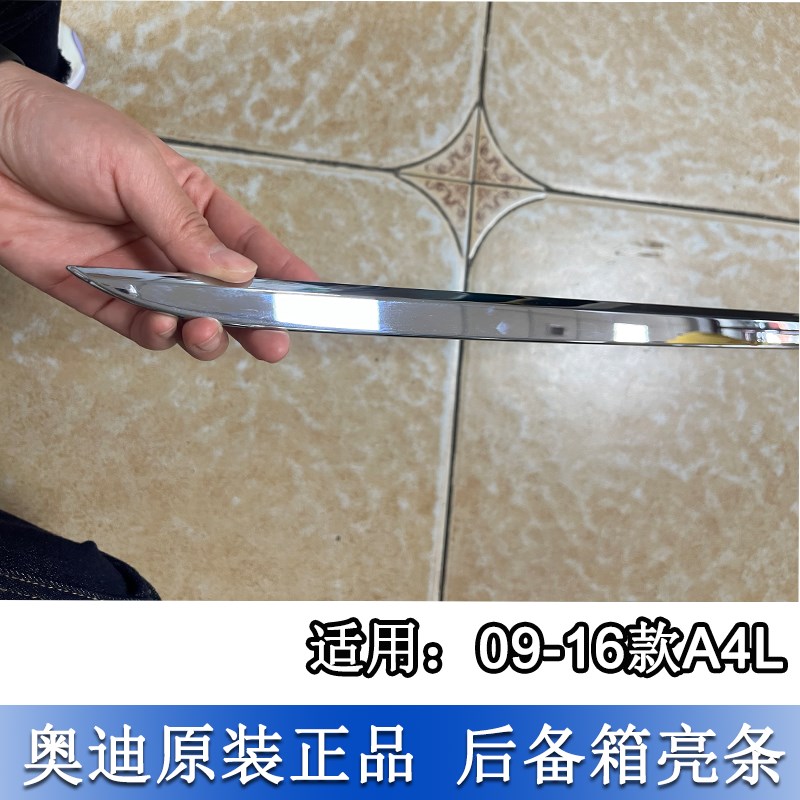 适配09-16款奥迪A4L后备箱盖装饰条后舱盖尾盖尾灯镀铬亮条原厂装