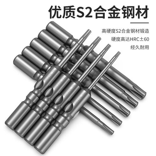 802梅花电批头圆柄电动螺丝刀起子头咀电批嘴6mm柄T8 10 15