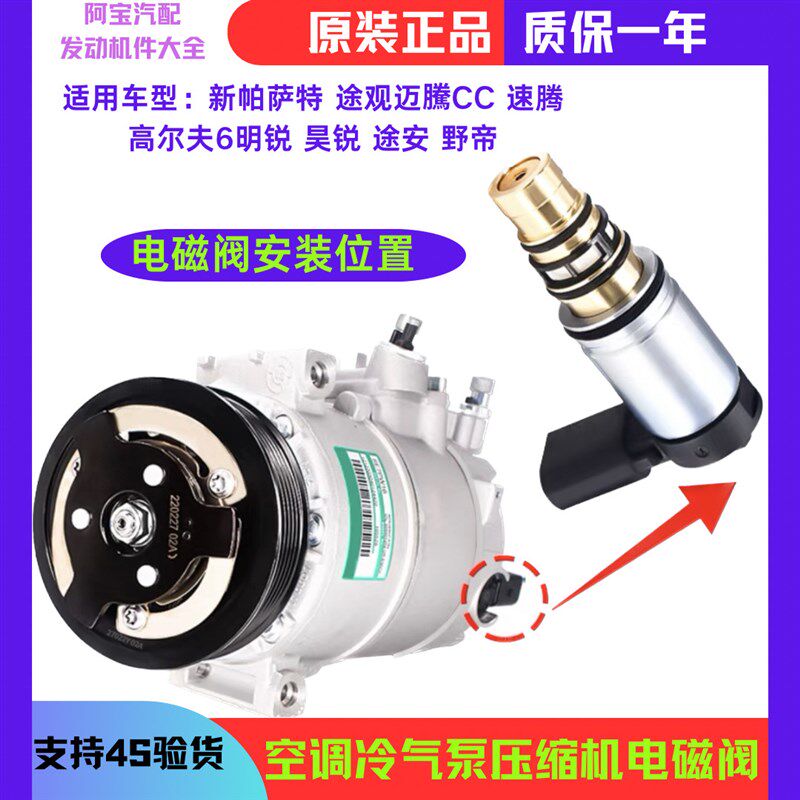 适配迈腾新帕萨特速腾途观昊锐明锐CC野帝空调压缩机电磁阀变频阀