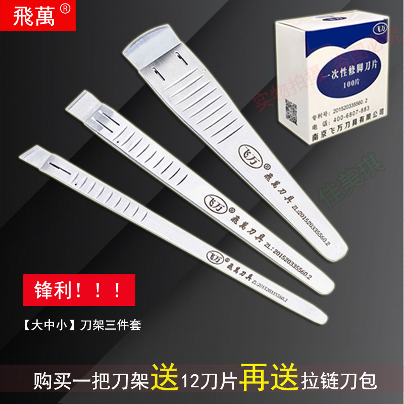 飞万一次性修脚刀片可替换刀架套装去死皮 刮老茧100片专业技师用图片