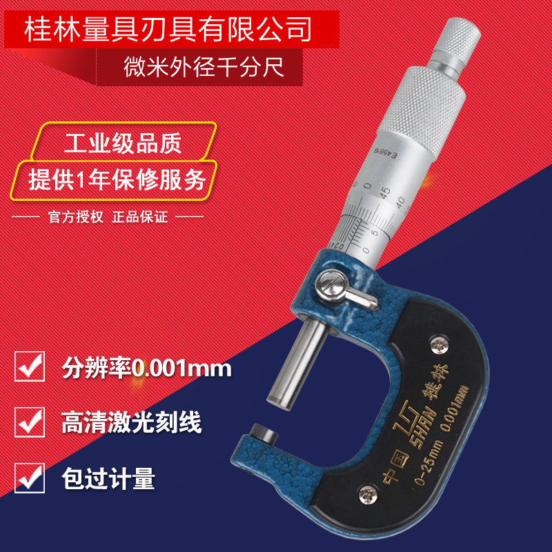 桂林桂量微米千分尺0-25 25-50mm0.001外径千分卡高精度外径测量
