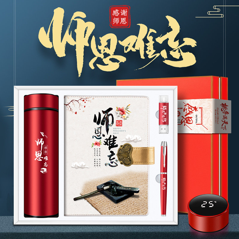 教师节礼物实用礼品送给老师的纪念品送给幼儿园小学男女老师开学