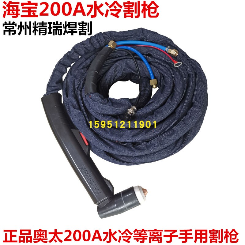 奥太等离子切割机割枪 奥太160A/200A水冷等离子手用枪头 割把头