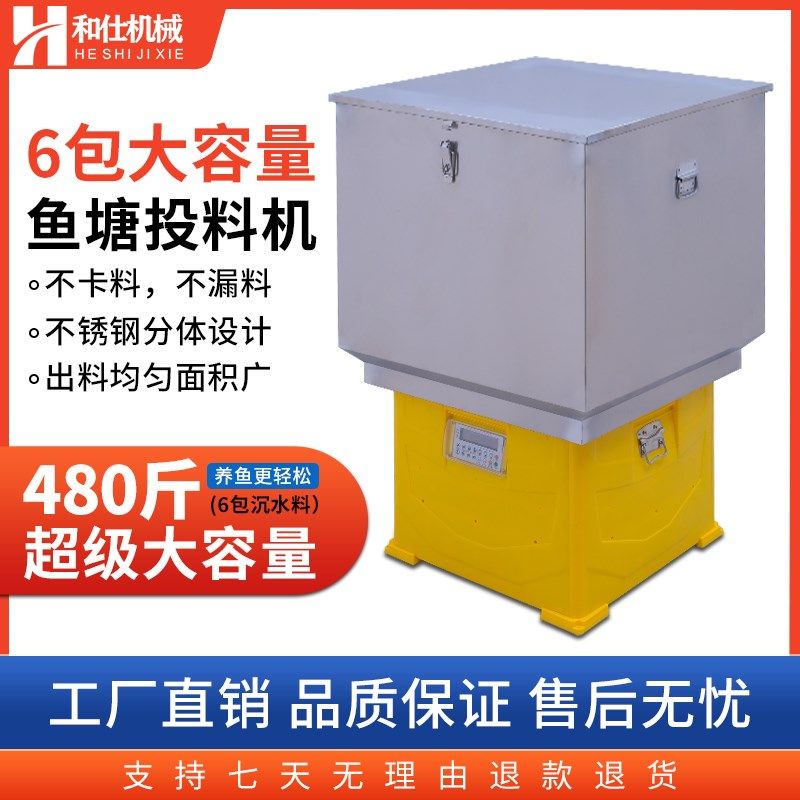 和仕投料机鱼塘全自动 定时喂鱼6包大容量高速投饵机鱼饲料投食机