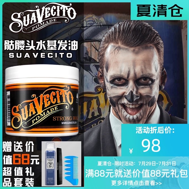 骷髅头男士发蜡强力发胶持久定型发油清香油头膏自然蓬松无味发泥