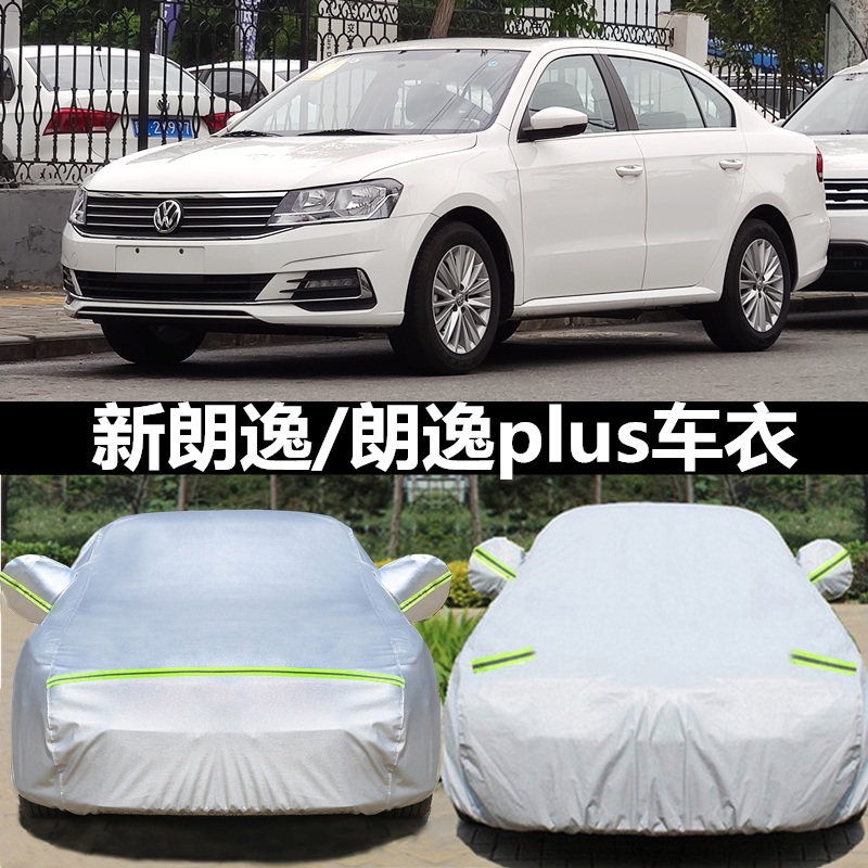 大众郎逸汽车衣车罩新朗逸plus专用加厚防晒防雨防冰雹遮阳盖车布
