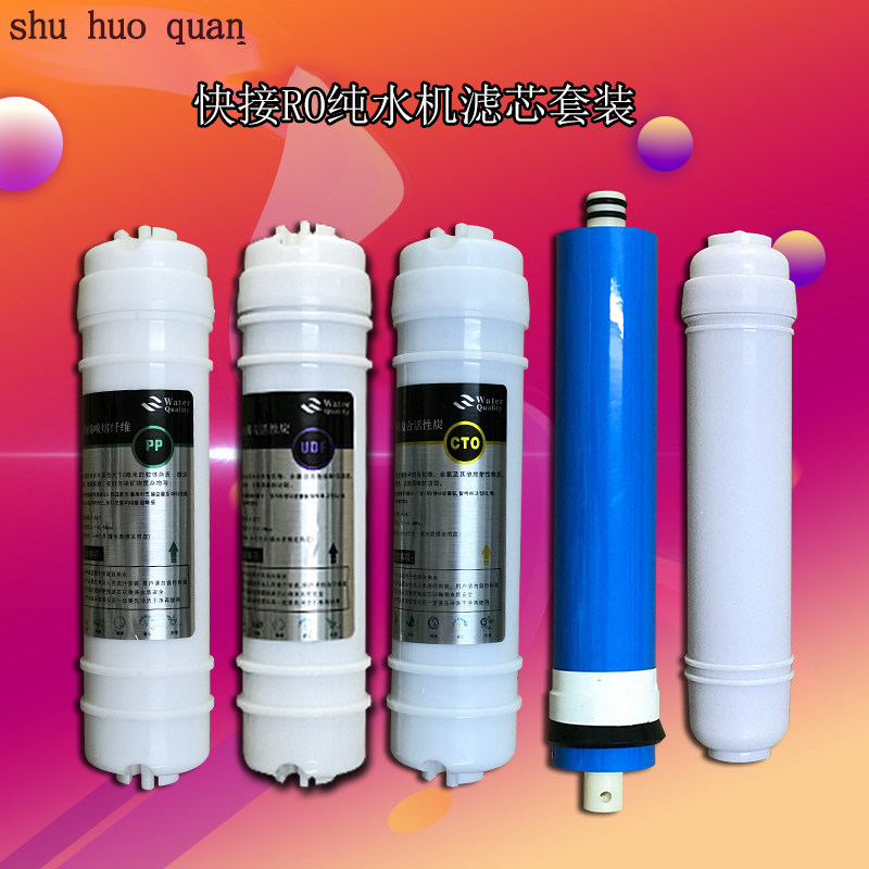 铭族家用净水器MZ-U5X1 MZ-U5X2 MZ-U5X5滤芯通用超滤机滤芯
