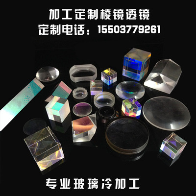 凸透镜加工定制光学三棱镜棱锥六面体分光棱镜镀膜检测棱镜凹透镜