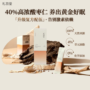 礼羽堂云梦酸枣仁膏15ml*10支