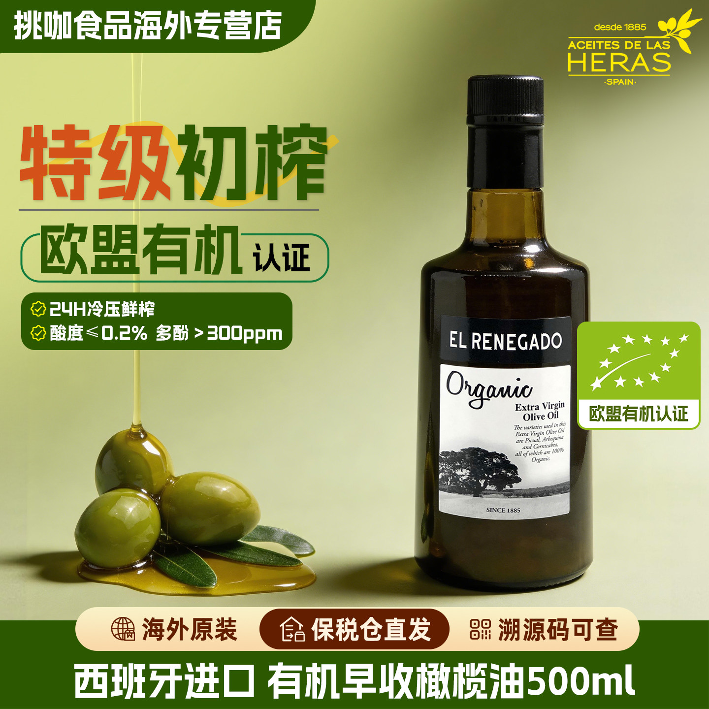 西班牙进口有机特级初榨橄榄油早收纯正食用油烹饪凉拌生喝健身餐