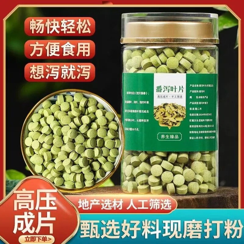 番叶强力泻叶罐装番泻叶粉泻片番泻叶片番泻叶压片拉肚便秘泻叶片