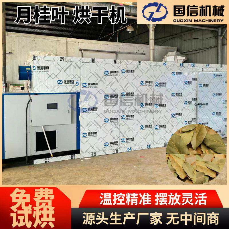 商用月桂叶烘干箱香桂叶除湿定型机热风循环调味香料烘干设备