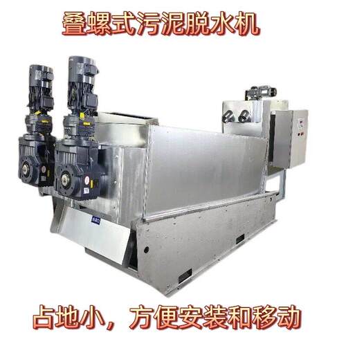 万洁泥浆叠螺式污泥脱水机污水处理设备不锈钢叠螺机干湿分离