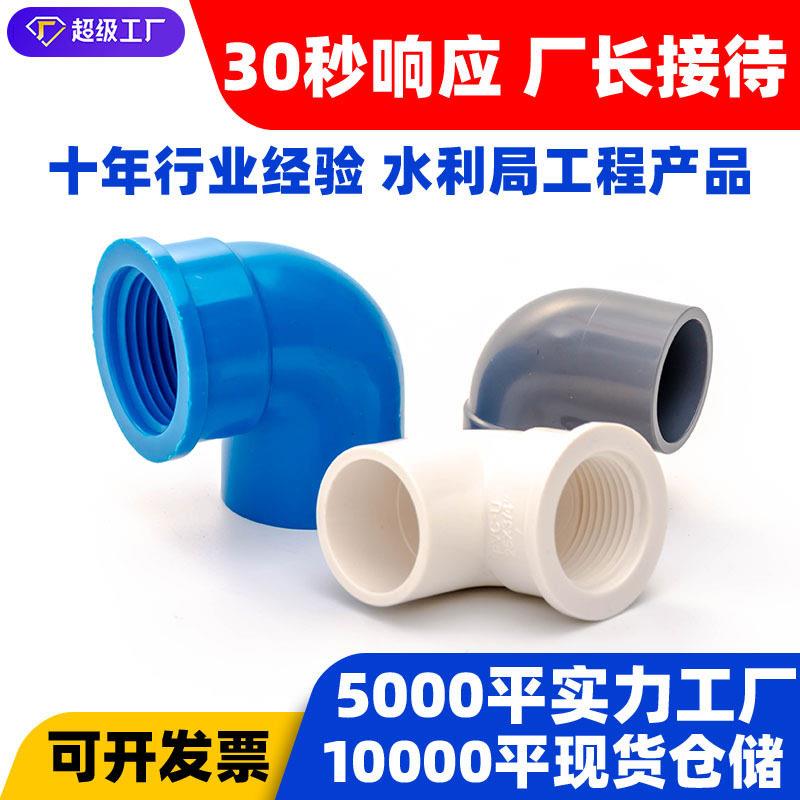 pvc内牙90度弯头双管件内丝水管配件螺纹转接头PVC内牙弯头