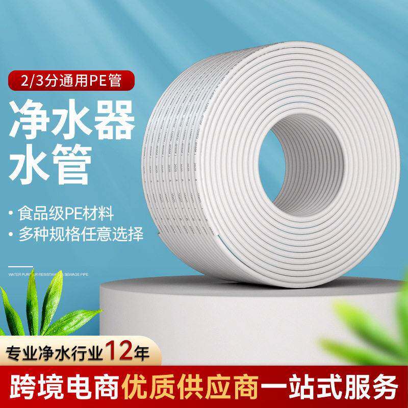 净水器水管2分3分PE管带米标家用商用净水机配件净化净水器连接管