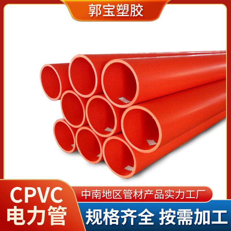 2026年CPVC电力管110125140规格塑料穿线电缆保护套管电力管