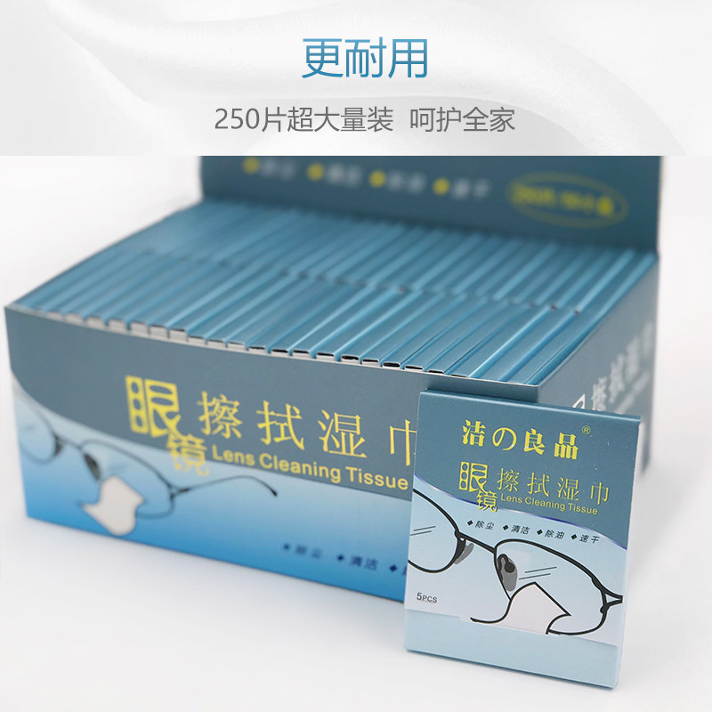 洁良品眼镜纸实验室显微镜布镜头无尘布一次性速干清洁湿纸巾定制