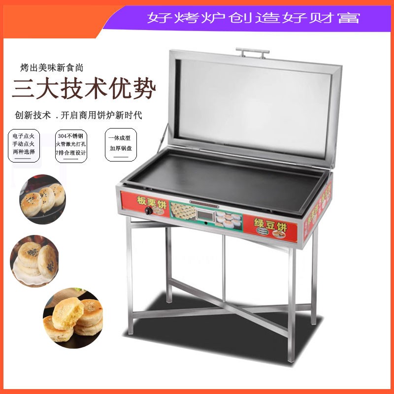 烤板栗酥饼机炉子燃气商用烤绿豆酥烤炉摆摊煎饼铛煎饺方形铸铁锅