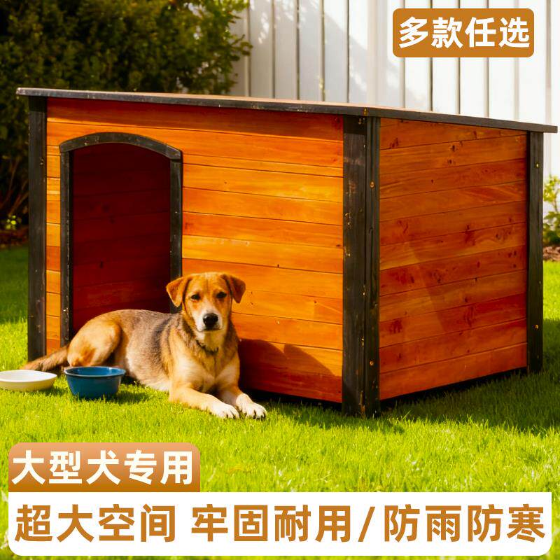 户外狗屋防水大型犬狗窝实木犬舍宠物窝狗别墅防雨室外冬季狗房子